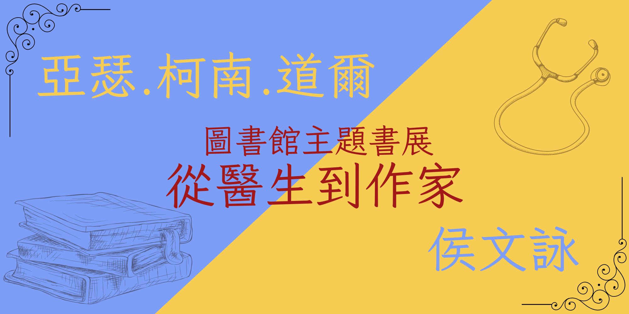 主題書展