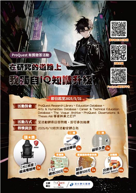 2025 PQ CONCERT 有獎徵答活動