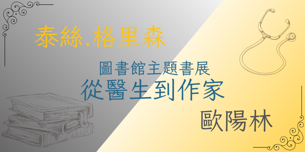 114-1圖書館主題書展
