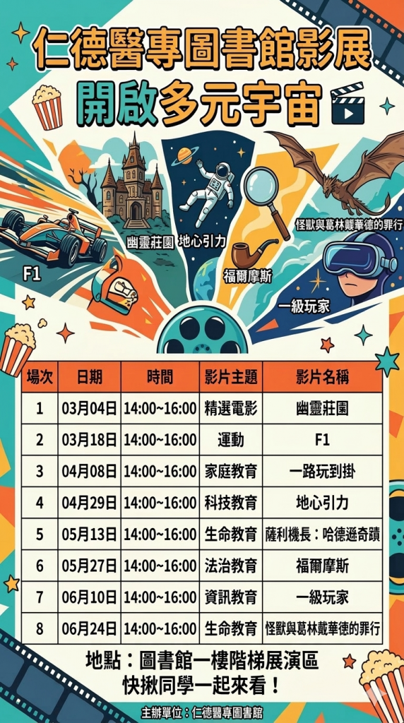 114-2圖書館電影欣賞海報2